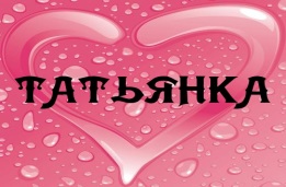 Имена